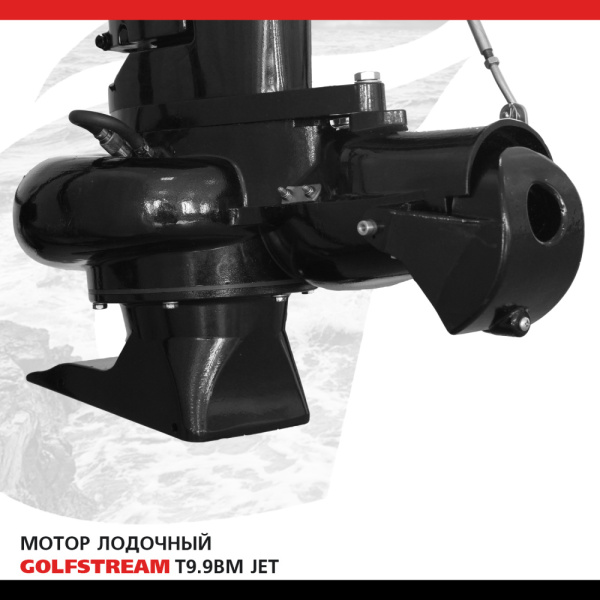Лодочный мотор GOLFSTREAM (Гольфстрим) T9.9BM JET | Мототека